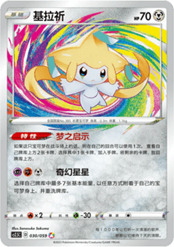 Jirachi (CS2.5C 030)