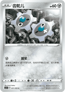 Klikk (CS2.5C 031)