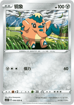 Cufant (CS2.5C 036)
