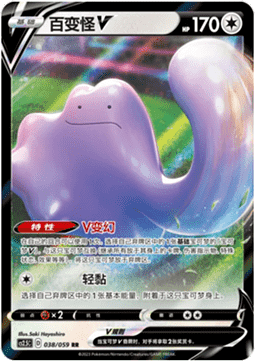 Ditto V (CS2.5C 038)