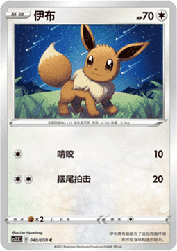 Evoli (CS2.5C 040)