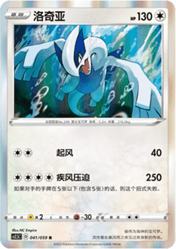 Lugia (CS2.5C 041)