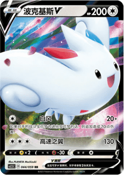 Togekiss V (CS2.5C 044)