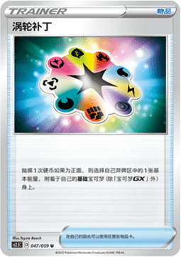 Turbopflaster (CS2.5C 047)