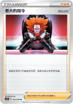Boss's Orders - Lysandre (CS2.5C 055)