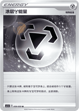 Coating [M] Energy (CS2.5C 059)