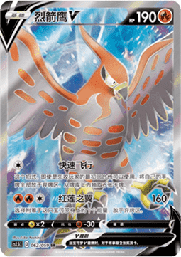 Talonflame V (CS2.5C 062)