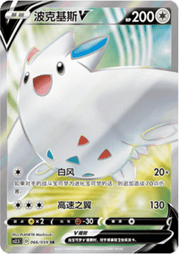 Togekiss V (CS2.5C 066)
