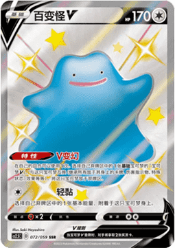 Ditto V (CS2.5C 072)