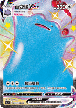 Ditto VMAX (CS2.5C 073)