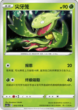 Carnivine (CS2aC 013)