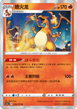 Charizard (CS2aC 029)