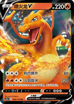 Charizard V (CS2aC 030)