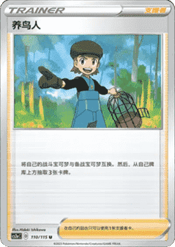 Bird Keeper (CS2aC 110)