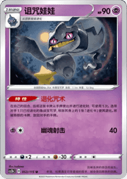 Banette (CS2bC 053)