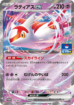 Latias ex (M-P 032)