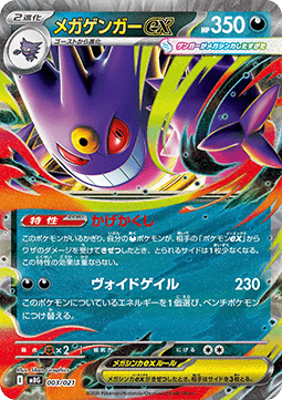 Mega Gengar ex (mBG 003)