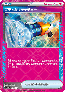 Prime Catcher (mBG 013)