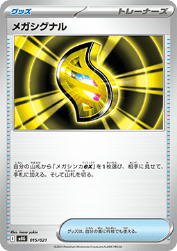 Mega Signal (mBG 015)
