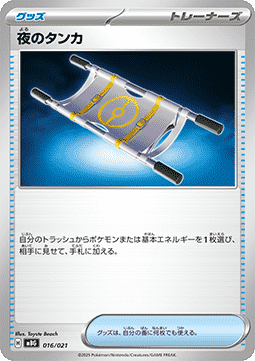 Night Stretcher (mBG 016)
