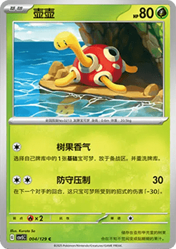 Shuckle (CSV5C 004)