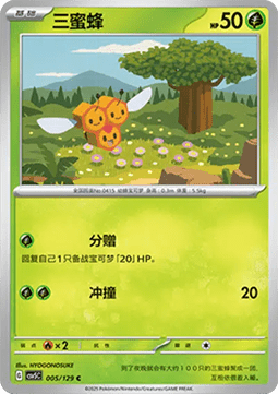 Combee (CSV5C 005)