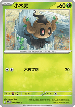 Phantump (CSV5C 006)