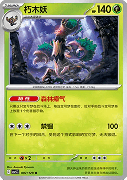 Trevenant (CSV5C 007)