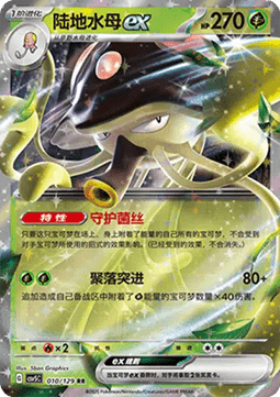 Toedscruel ex (CSV5C 010)