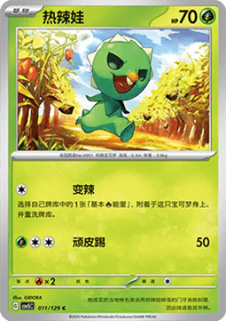Capsakid (CSV5C 011)