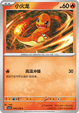 Charmander (CSV5C 014)