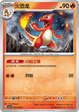 Charmeleon (CSV5C 015)