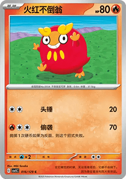 Darumaka (CSV5C 016)