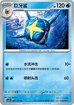 Sharpedo (CSV5C 027)