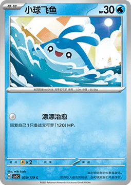 Mantyke (CSV5C 029)