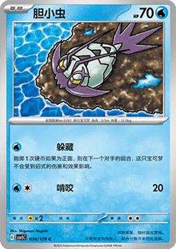 Wimpod (CSV5C 034)