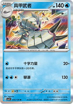 Golisopod (CSV5C 035)