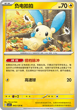 Minun (CSV5C 043)