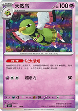 Xatu (CSV5C 054)