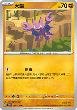Gligar (CSV5C 059)