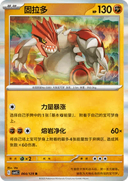 Groudon (CSV5C 064)