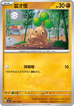 Bonsly (CSV5C 065)