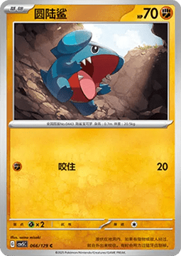 Gible (CSV5C 066)