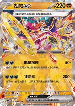 Hoopa ex (CSV5C 069)