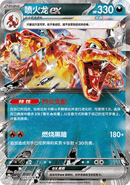Charizard ex (CSV5C 075)