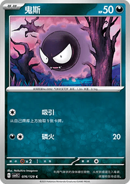 Gastly (CSV5C 076)