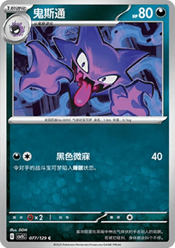 Haunter (CSV5C 077)