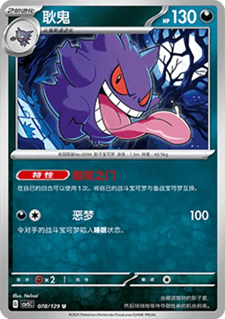 Gengar (CSV5C 078)