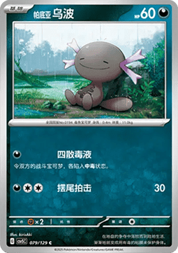 Paldean Wooper (CSV5C 079)