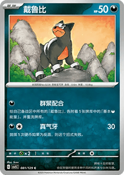 Houndour (CSV5C 081)